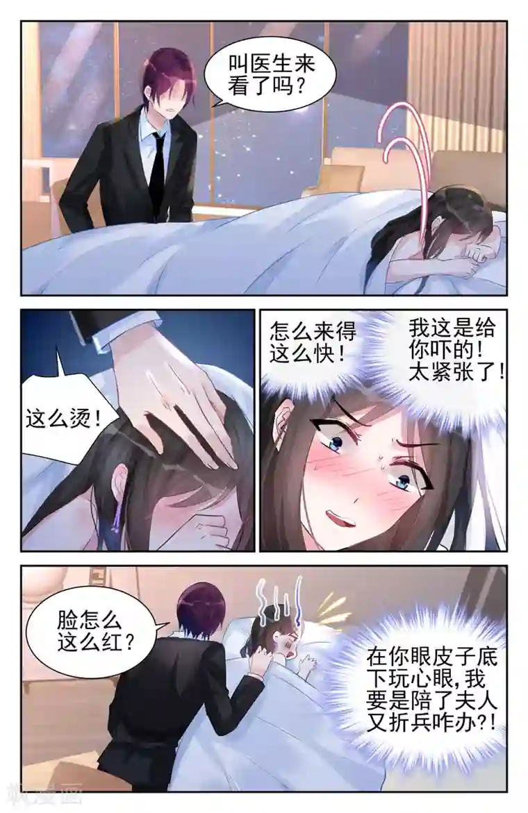 冷情殿下：捉弄小萌妻第43话