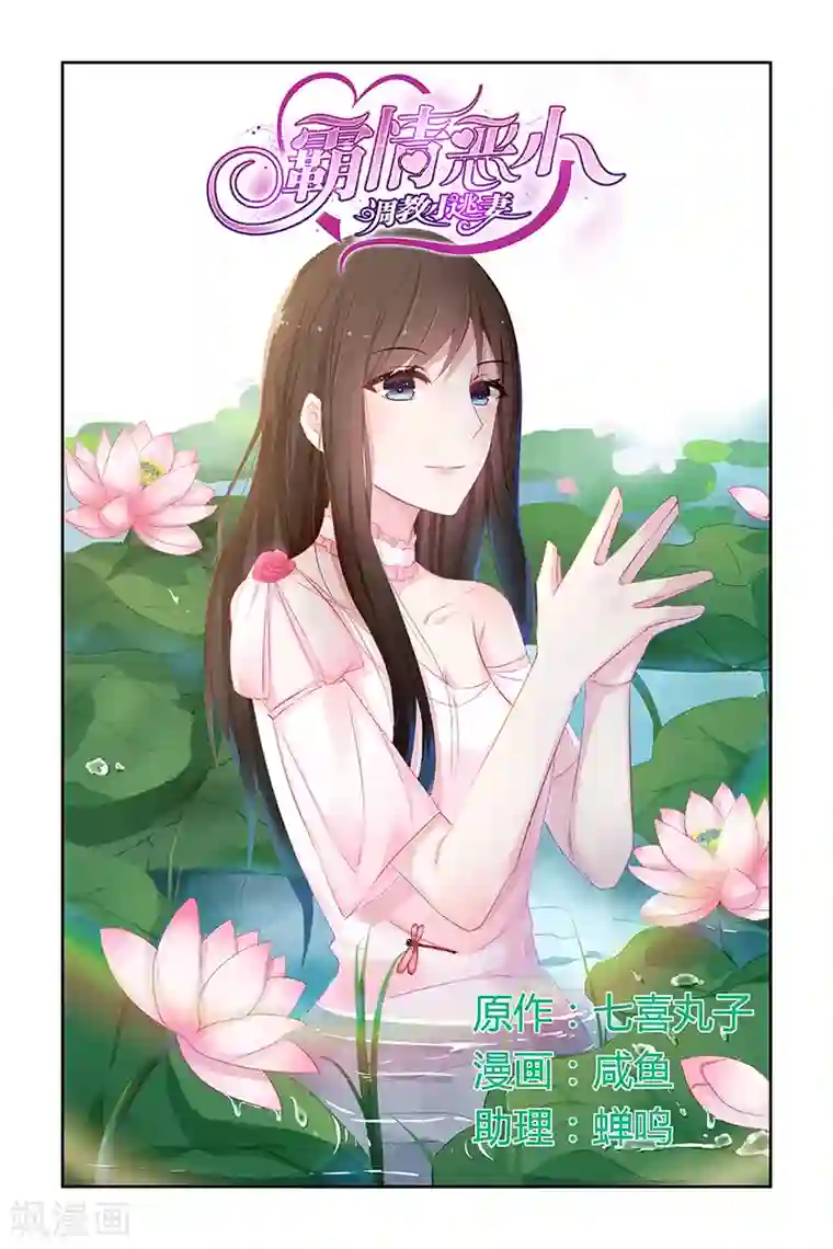 冷情殿下：捉弄小萌妻第44话