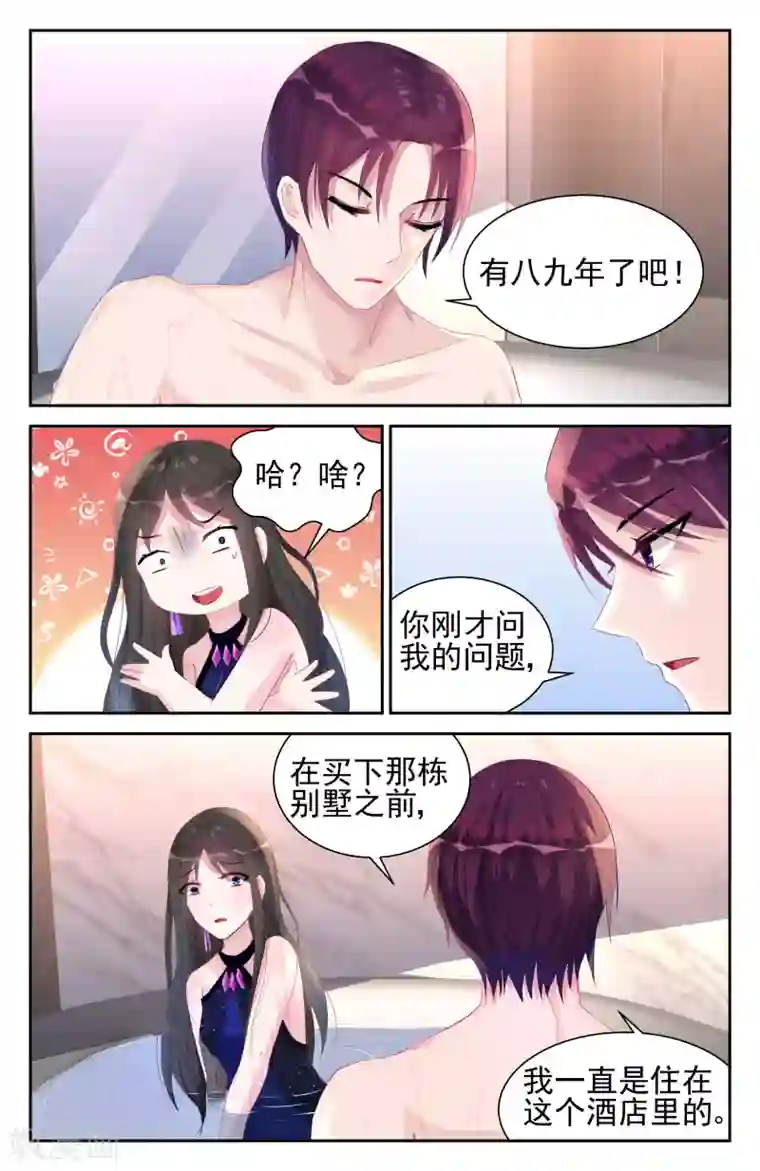 冷情殿下：捉弄小萌妻第45话