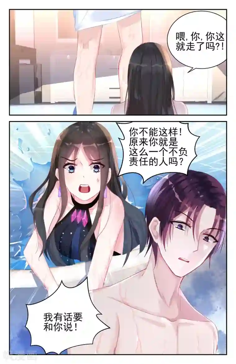 冷情殿下：捉弄小萌妻第45话