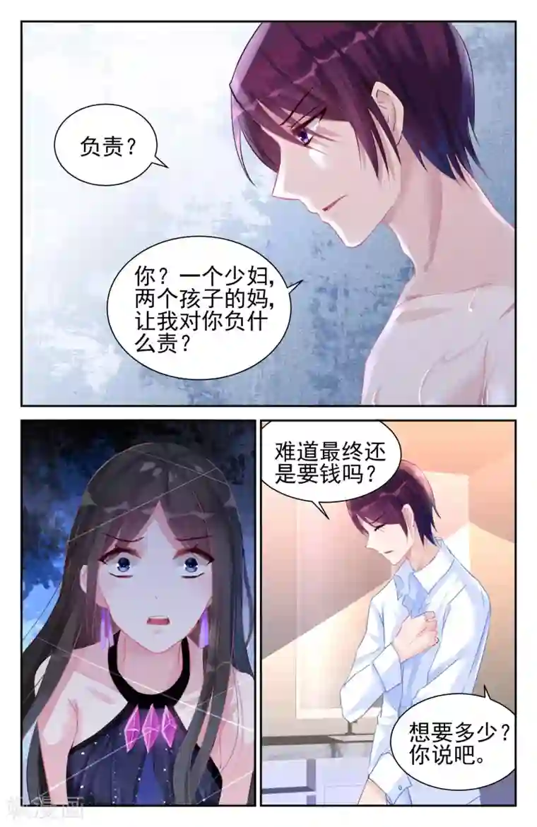 冷情殿下：捉弄小萌妻第45话