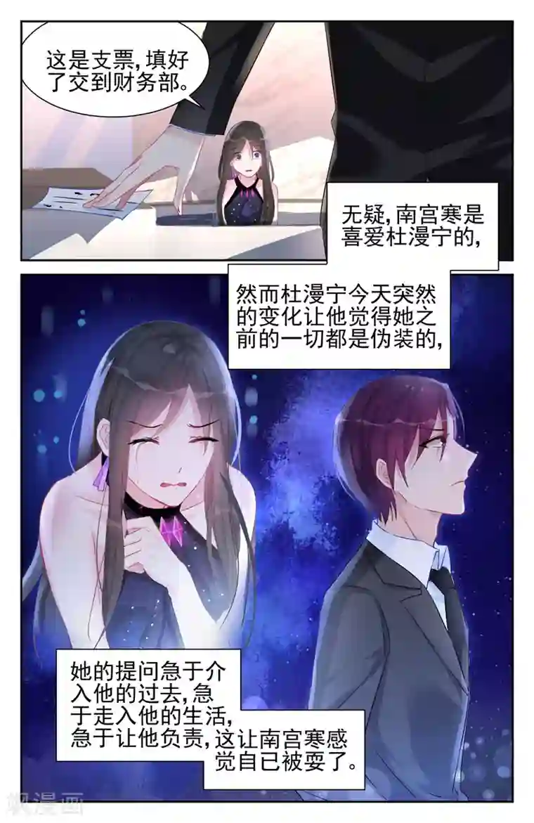 冷情殿下：捉弄小萌妻第45话