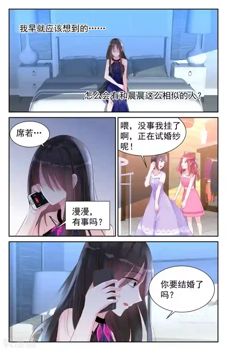 冷情殿下：捉弄小萌妻第46话