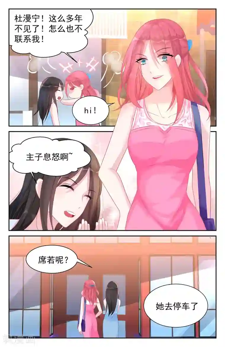 冷情殿下：捉弄小萌妻第46话