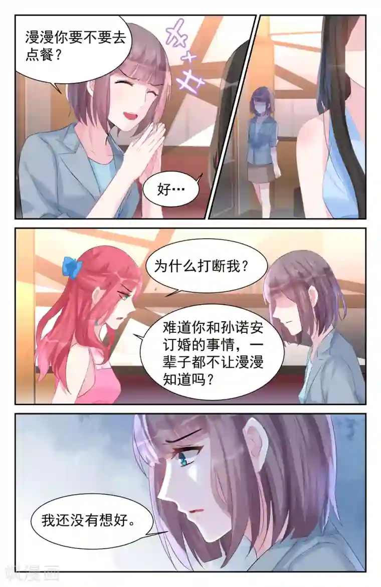 冷情殿下：捉弄小萌妻第46话