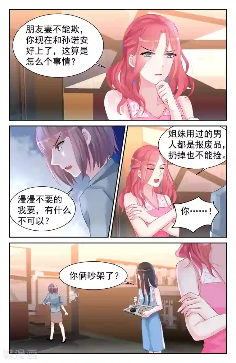 冷情殿下：捉弄小萌妻第46话