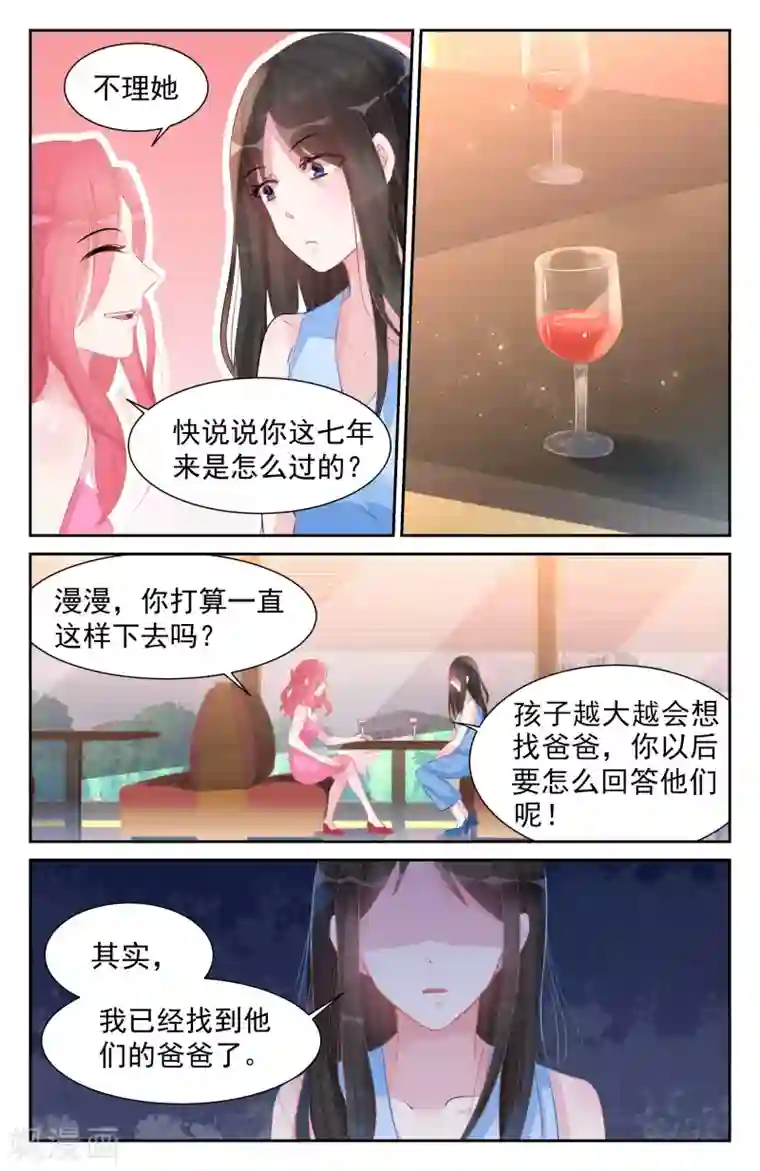 冷情殿下：捉弄小萌妻第46话