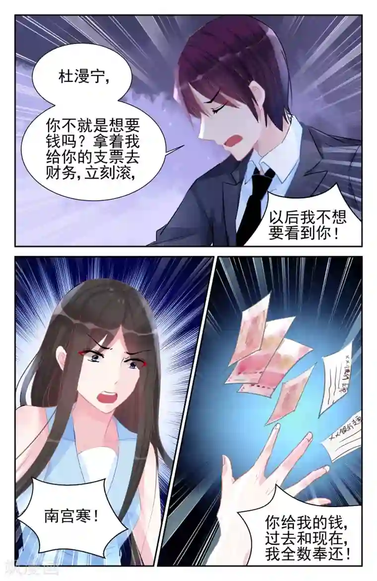 冷情殿下：捉弄小萌妻第47话
