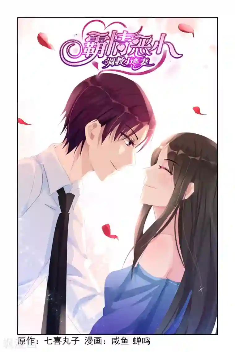 冷情殿下：捉弄小萌妻第48话