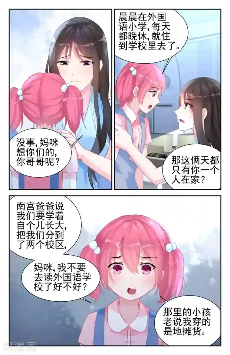 冷情殿下：捉弄小萌妻第48话