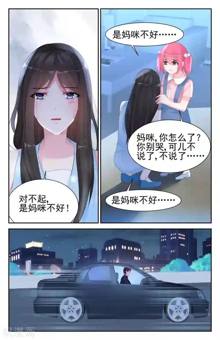 冷情殿下：捉弄小萌妻第48话