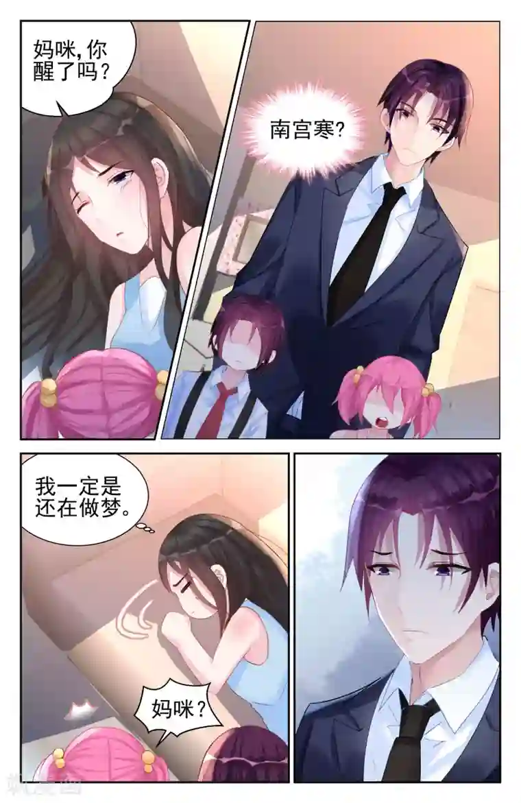 冷情殿下：捉弄小萌妻第49话