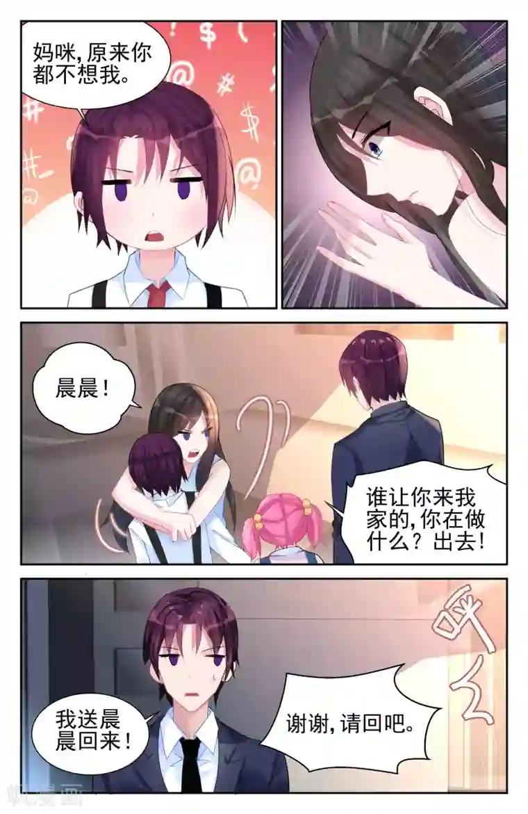 冷情殿下：捉弄小萌妻第49话