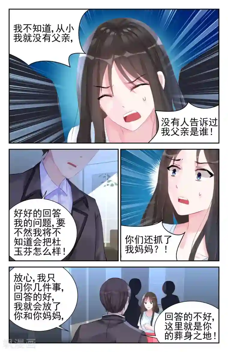 冷情殿下：捉弄小萌妻第49话