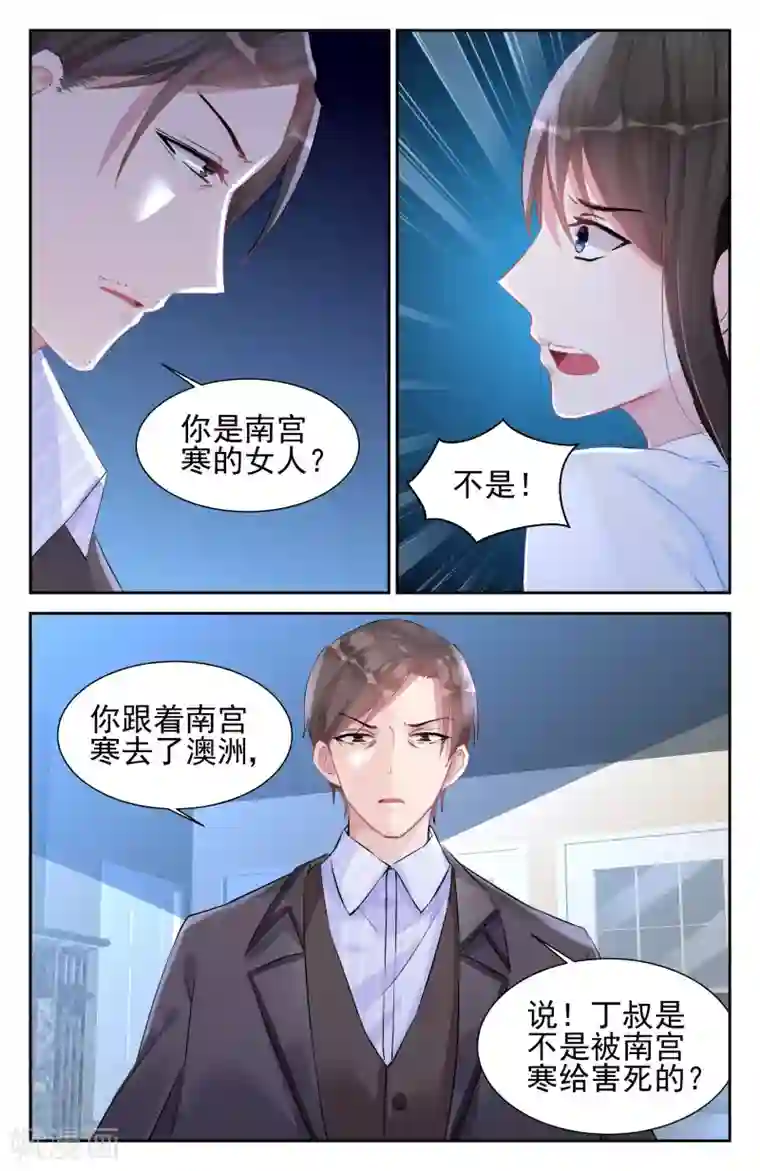 冷情殿下：捉弄小萌妻第49话