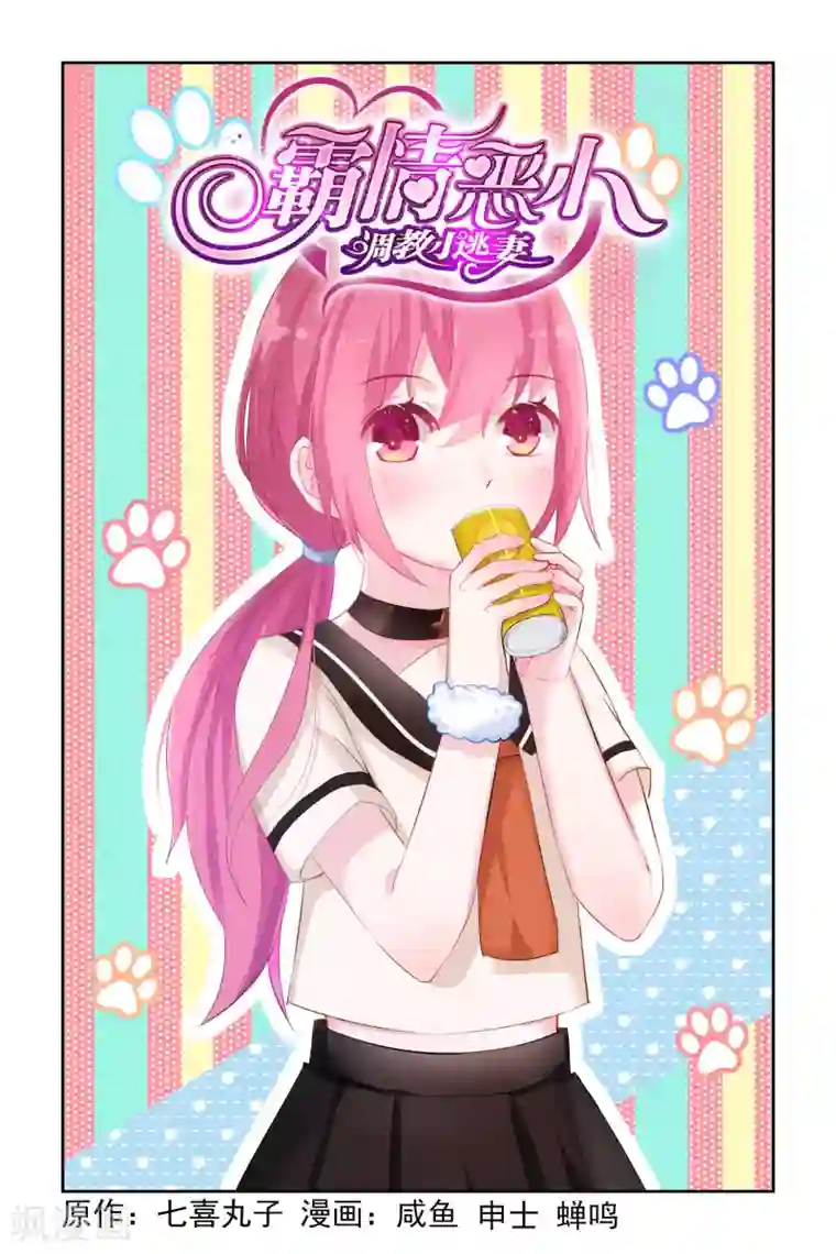 冷情殿下：捉弄小萌妻第50话