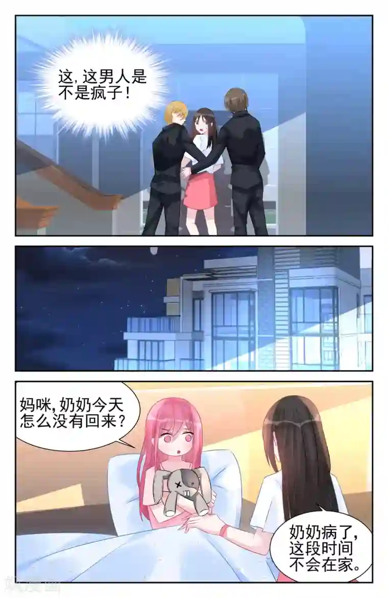 冷情殿下：捉弄小萌妻第50话