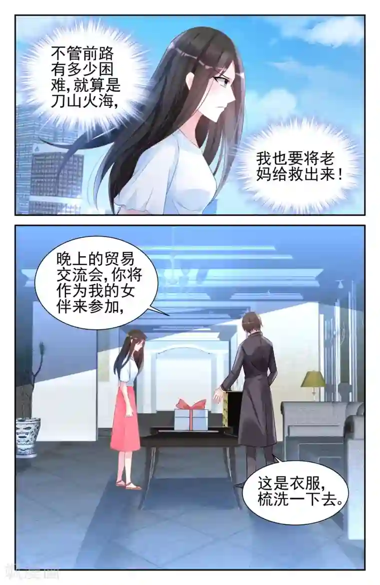 冷情殿下：捉弄小萌妻第50话