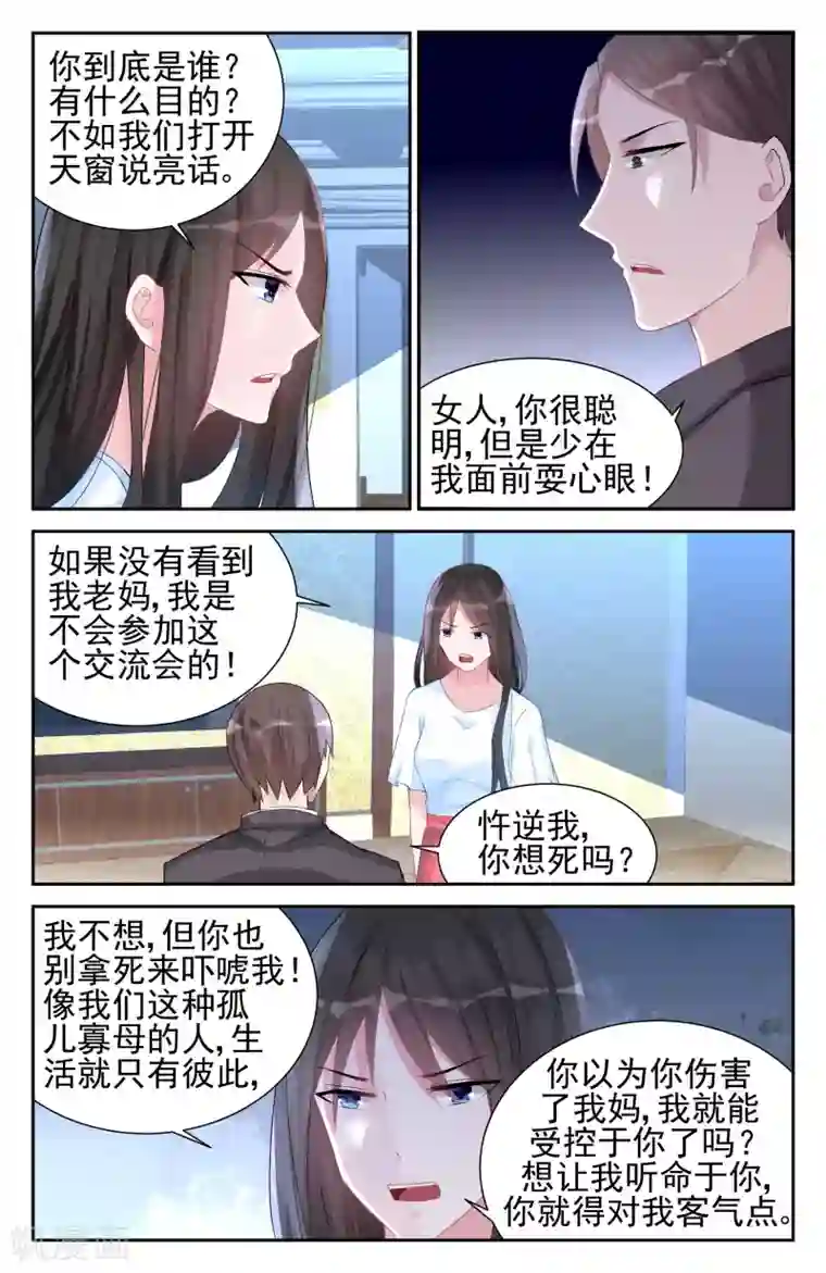 冷情殿下：捉弄小萌妻第50话