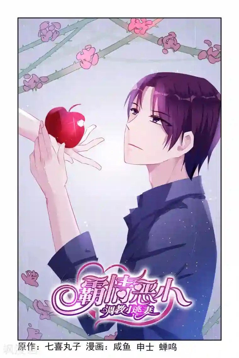 冷情殿下：捉弄小萌妻第51话