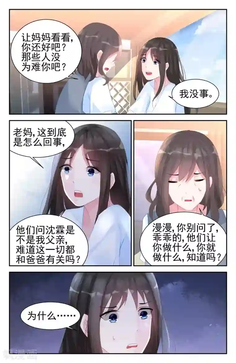 冷情殿下：捉弄小萌妻第51话