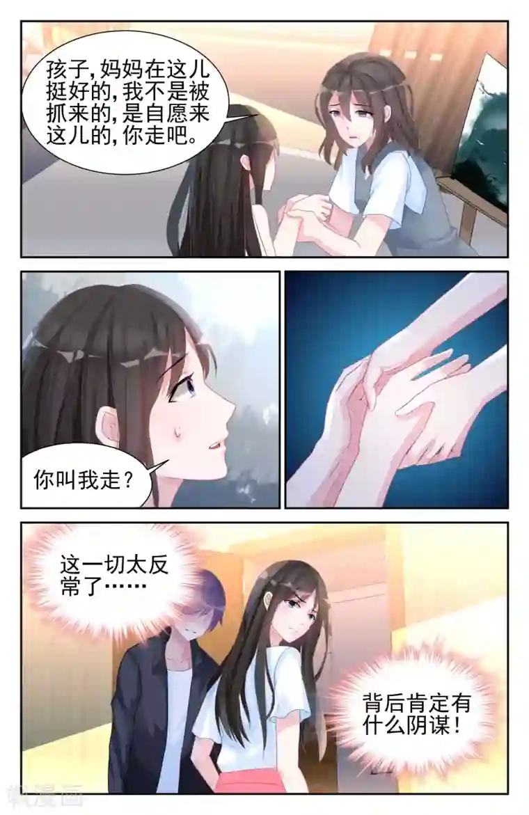 冷情殿下：捉弄小萌妻第51话