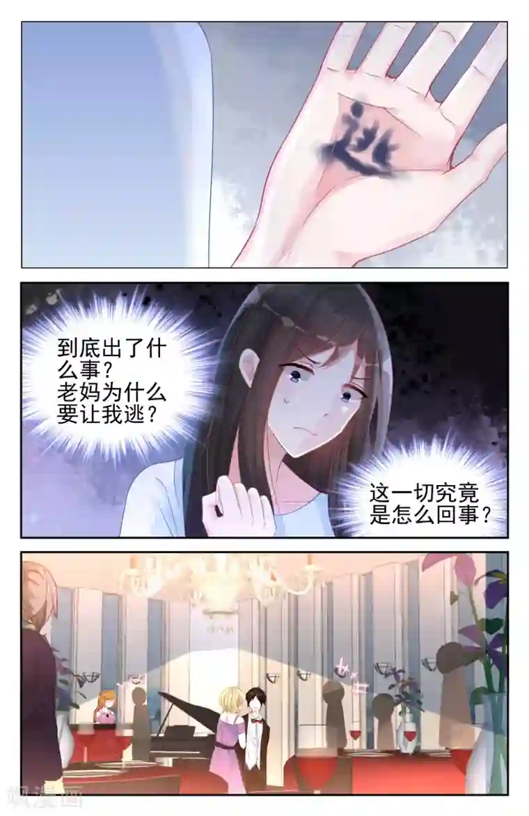 冷情殿下：捉弄小萌妻第51话