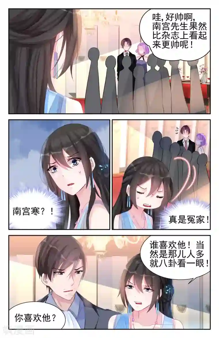 冷情殿下：捉弄小萌妻第51话