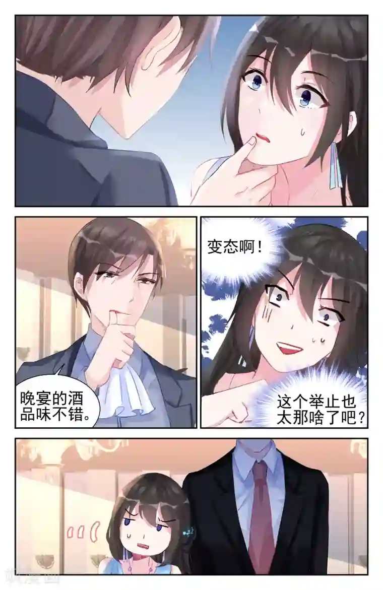 冷情殿下：捉弄小萌妻第51话