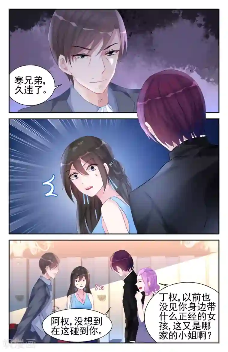 冷情殿下：捉弄小萌妻第51话