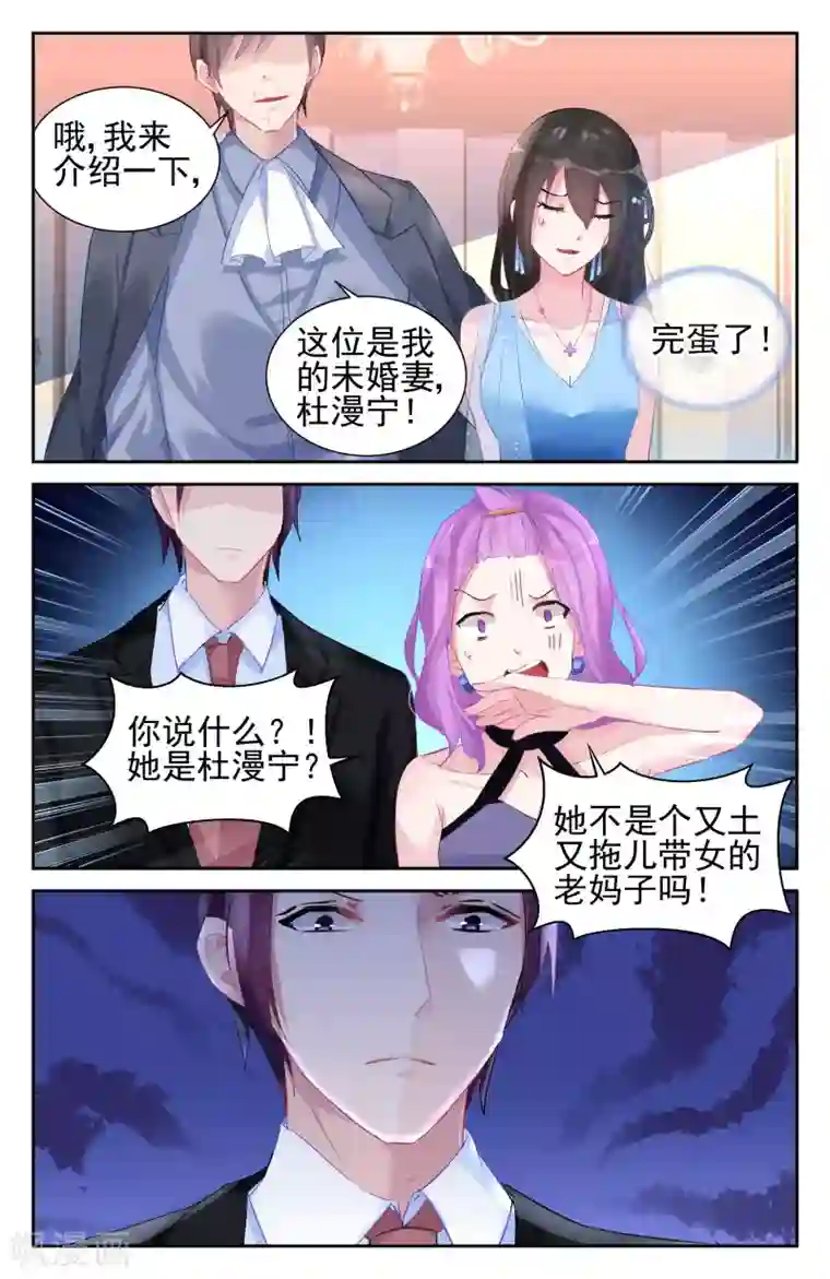 冷情殿下：捉弄小萌妻第51话