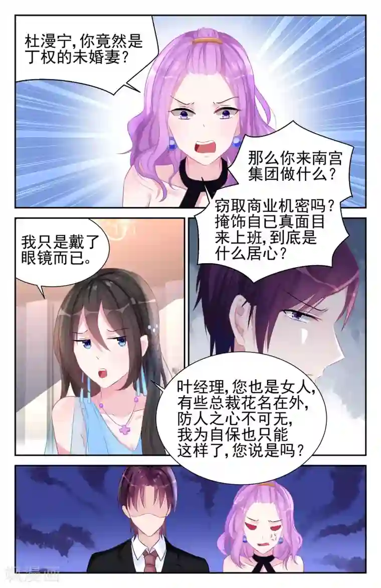 冷情殿下：捉弄小萌妻第52话