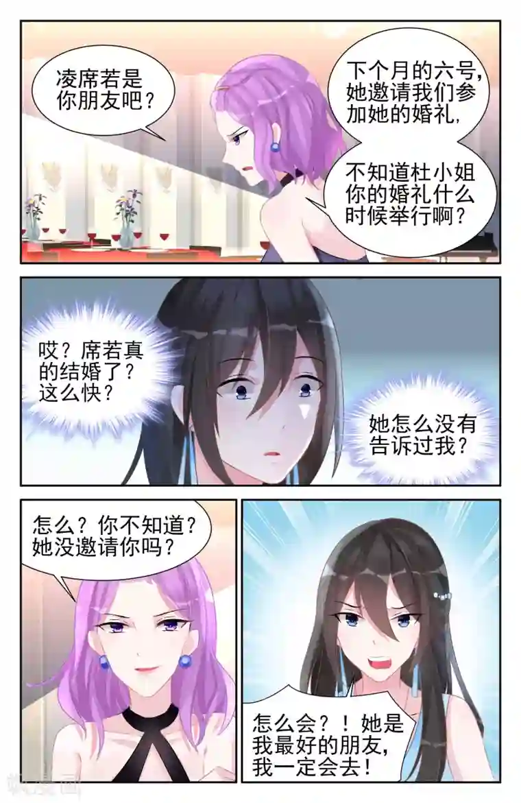 冷情殿下：捉弄小萌妻第52话