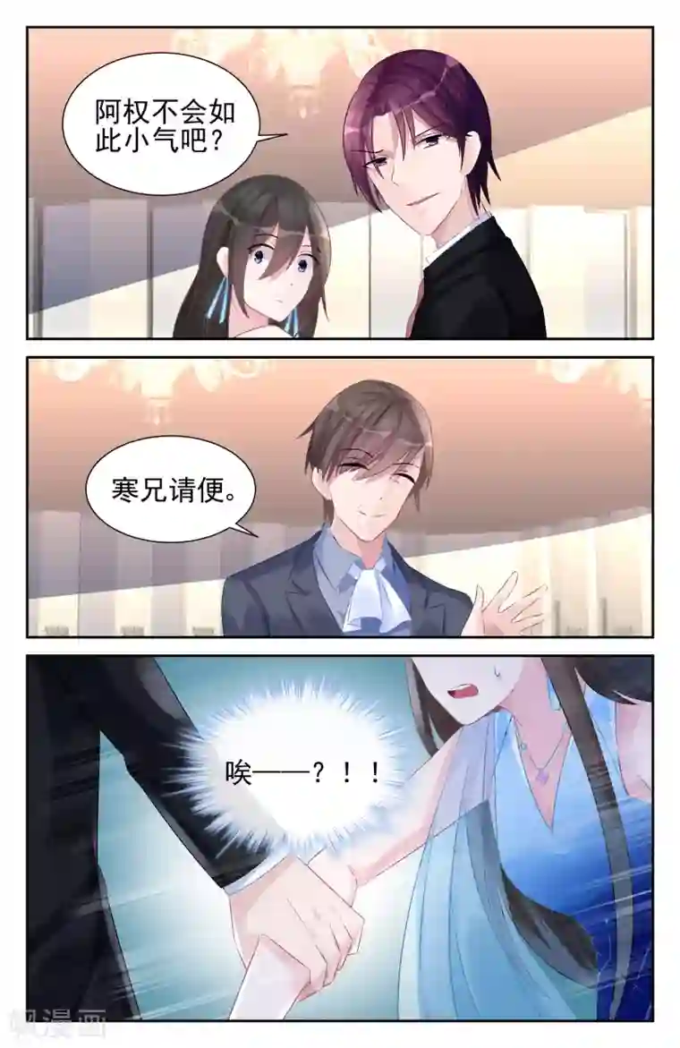 冷情殿下：捉弄小萌妻第52话