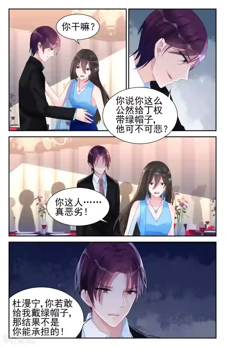 冷情殿下：捉弄小萌妻第53话