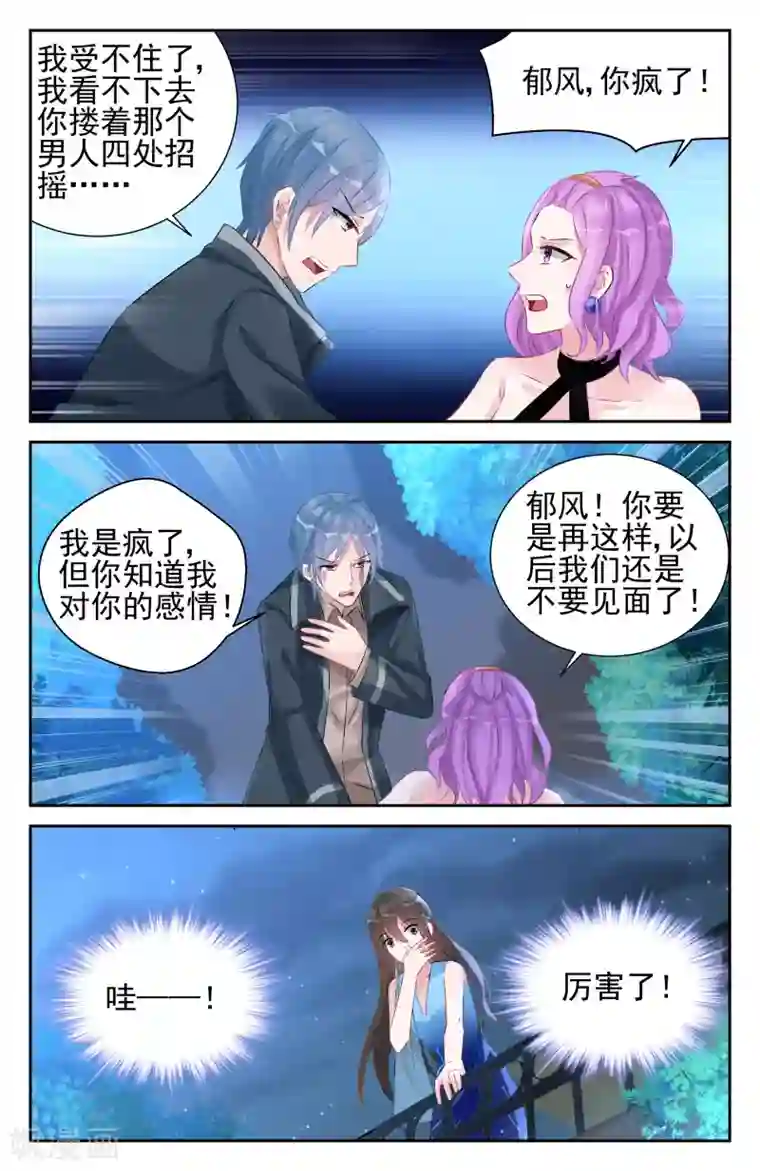 冷情殿下：捉弄小萌妻第53话