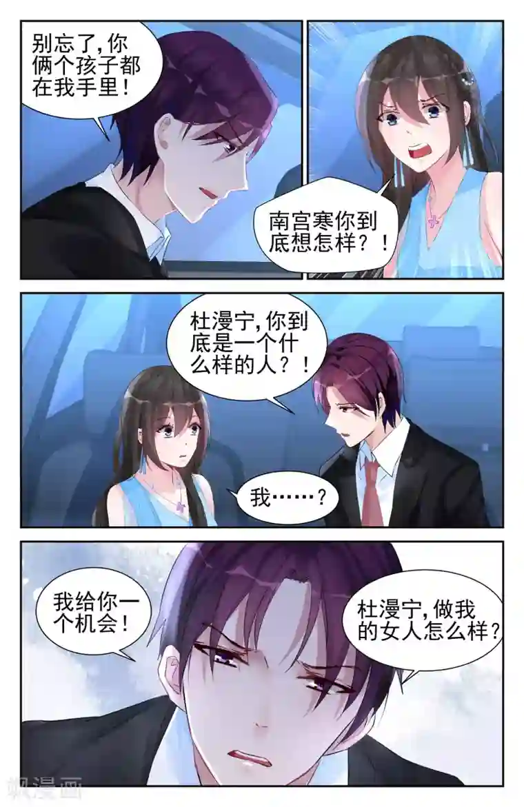 冷情殿下：捉弄小萌妻第53话