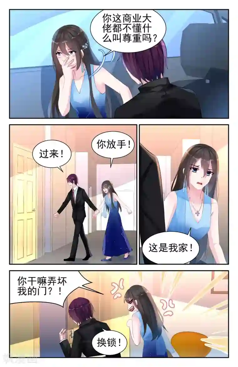 冷情殿下：捉弄小萌妻第53话