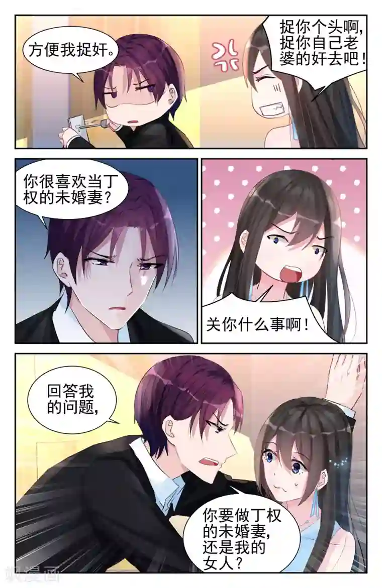 冷情殿下：捉弄小萌妻第53话