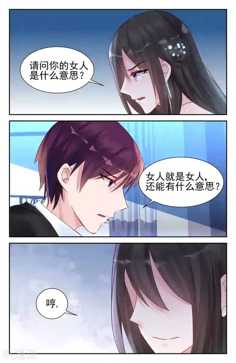 冷情殿下：捉弄小萌妻第54话