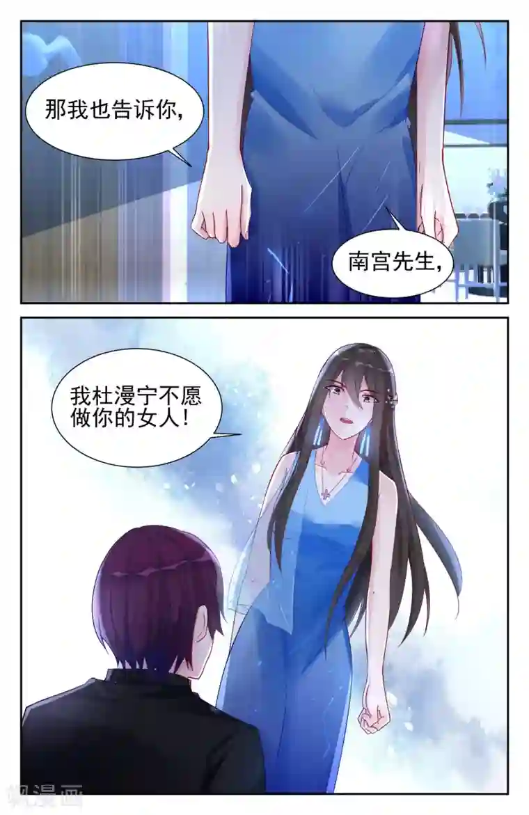 冷情殿下：捉弄小萌妻第54话