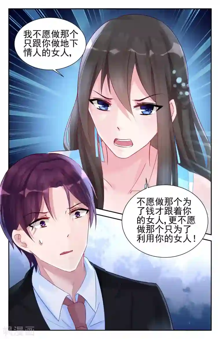 冷情殿下：捉弄小萌妻第54话