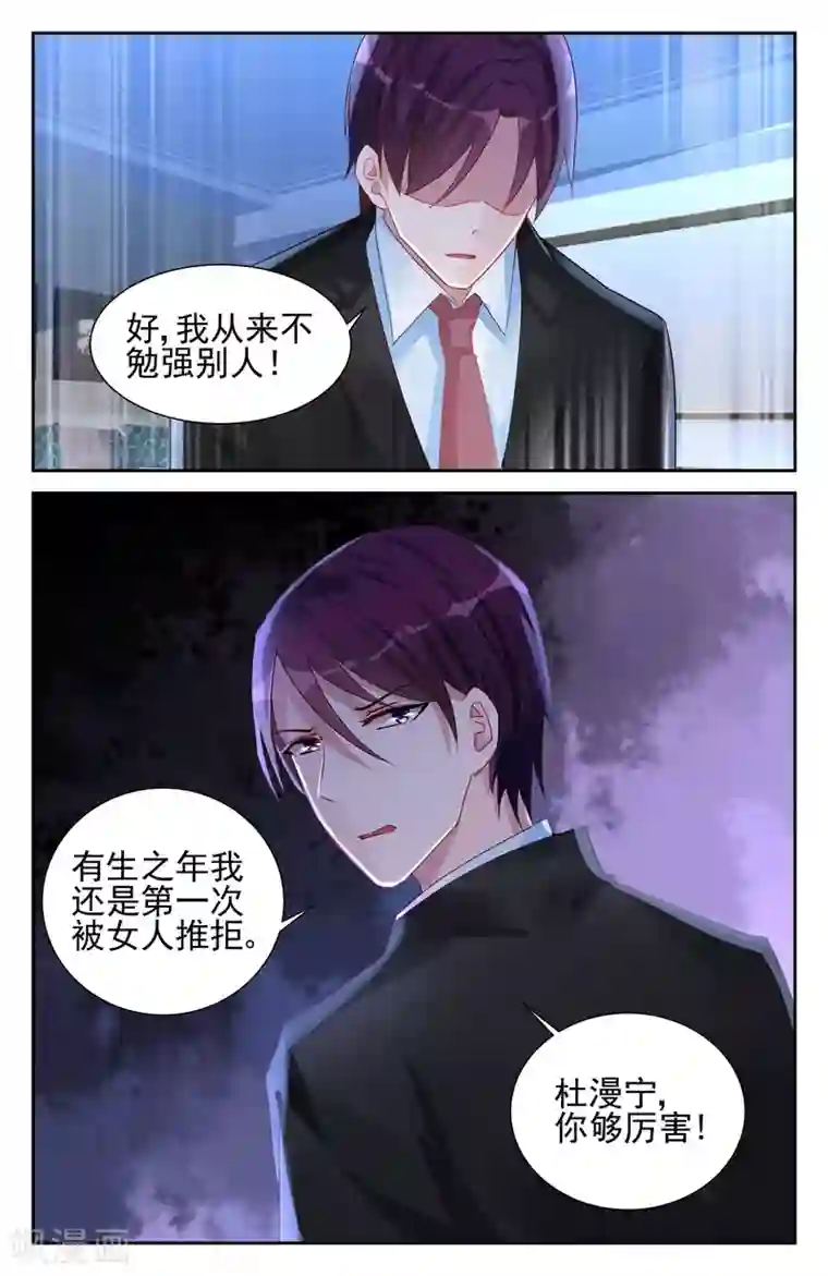 冷情殿下：捉弄小萌妻第54话