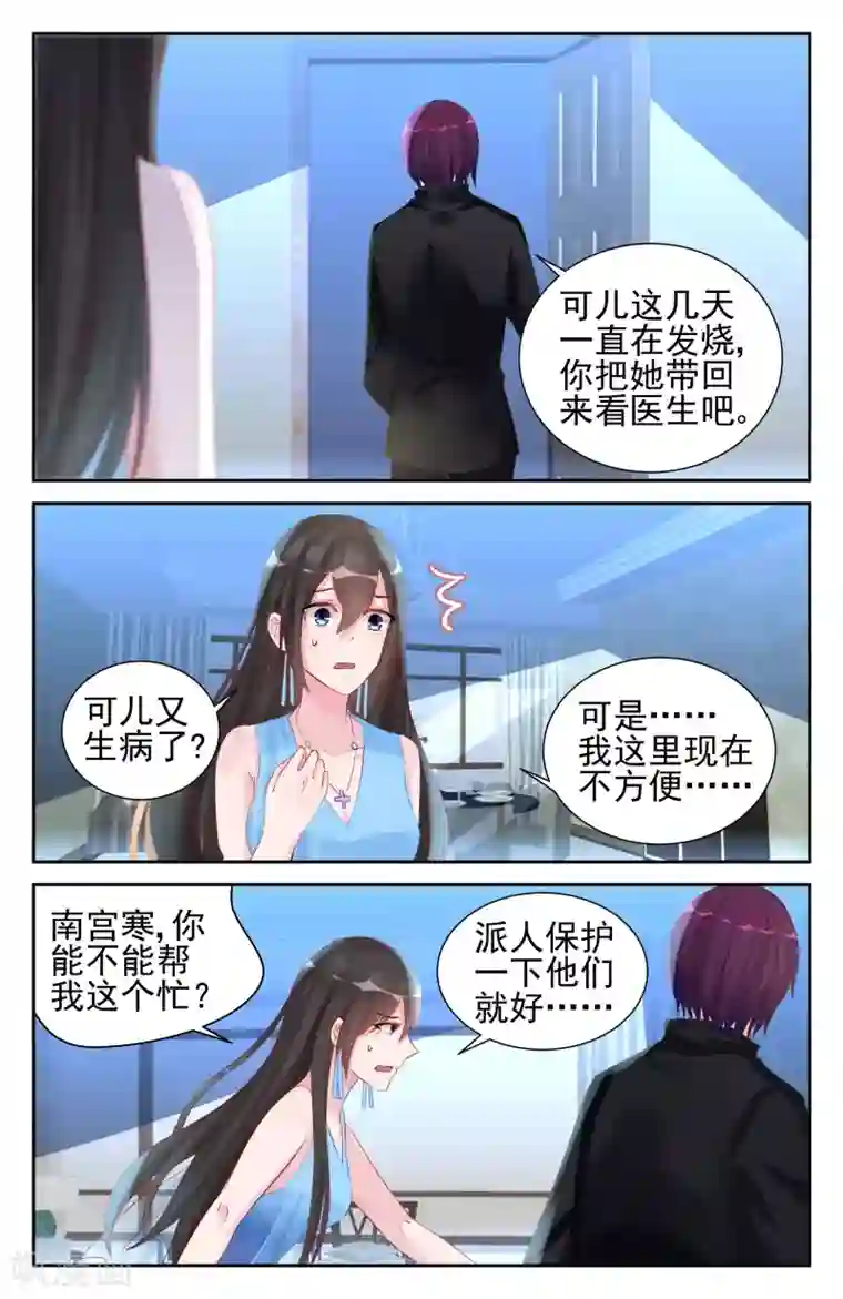 冷情殿下：捉弄小萌妻第54话