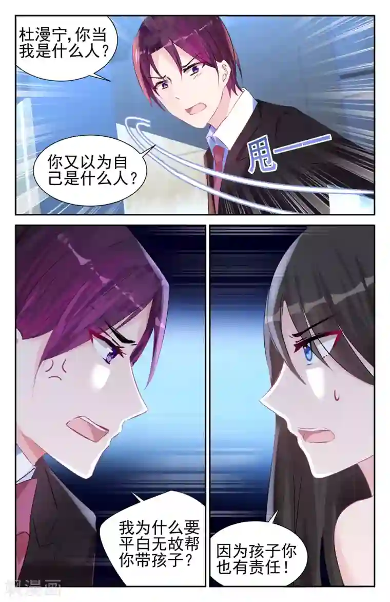 冷情殿下：捉弄小萌妻第54话