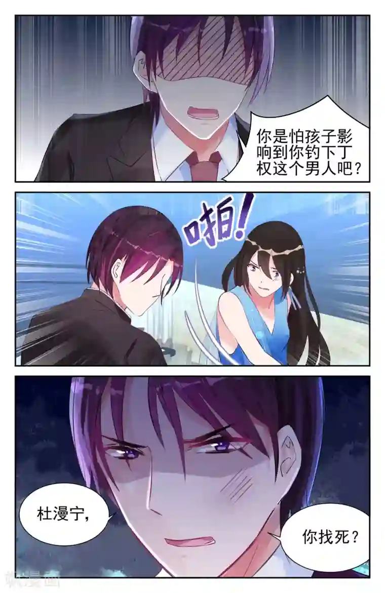 冷情殿下：捉弄小萌妻第54话