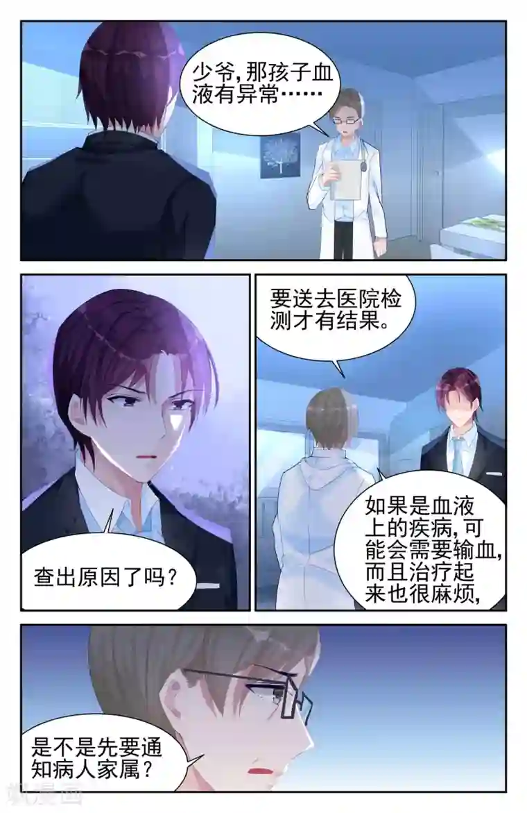 冷情殿下：捉弄小萌妻第56话