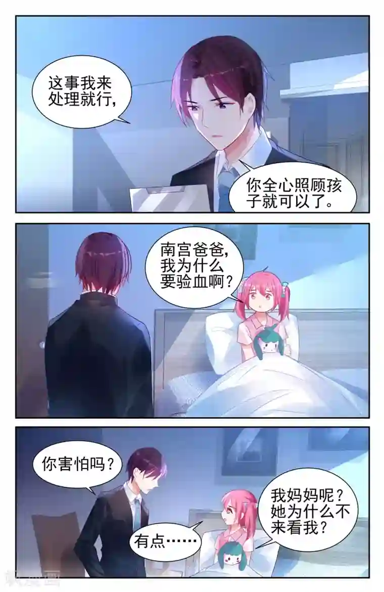 冷情殿下：捉弄小萌妻第56话