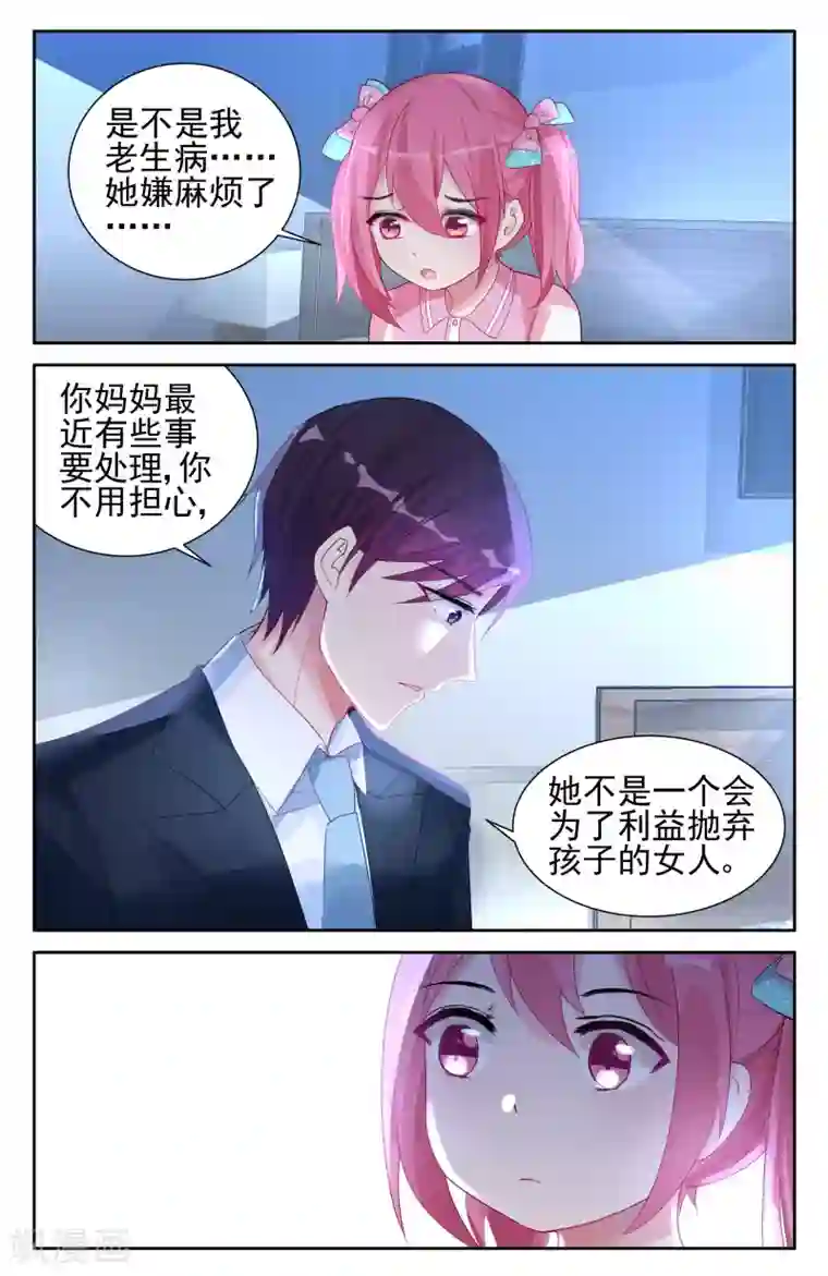 冷情殿下：捉弄小萌妻第56话