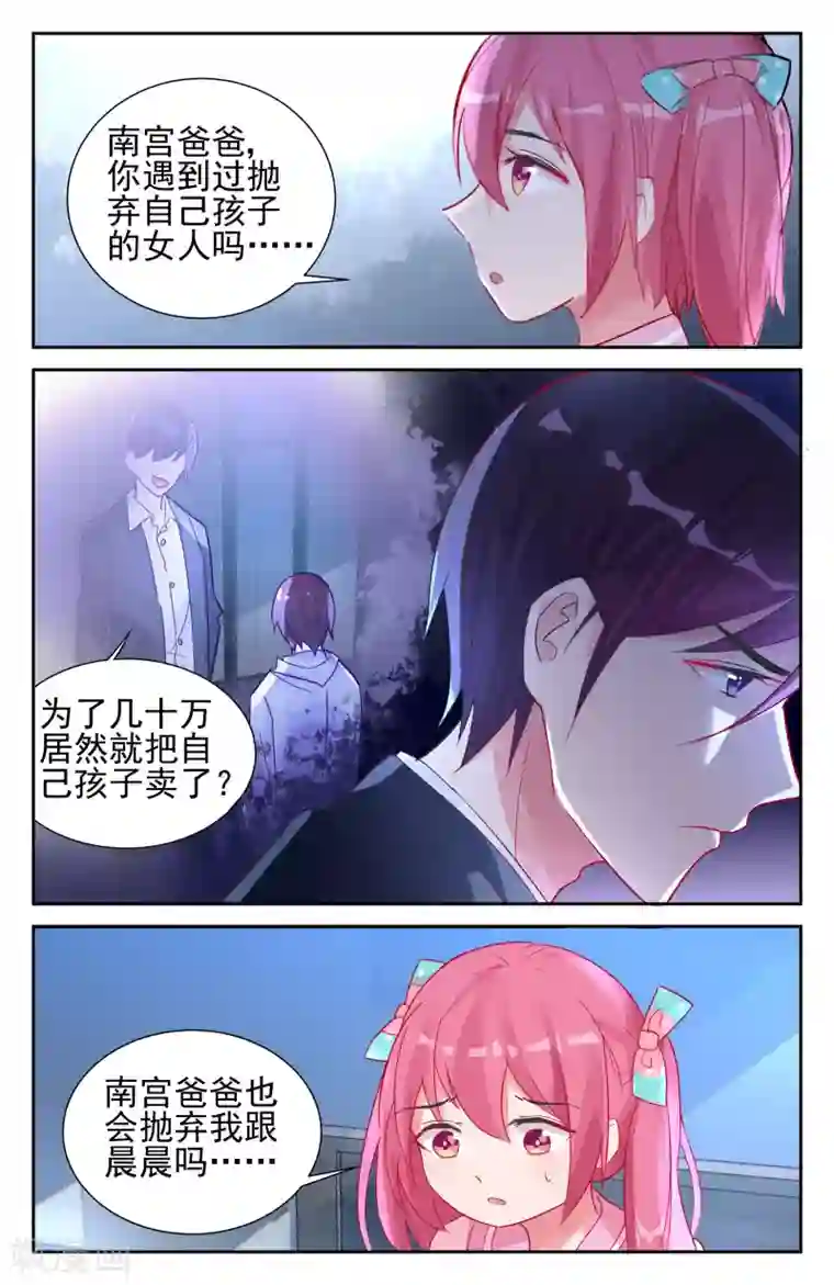 冷情殿下：捉弄小萌妻第56话